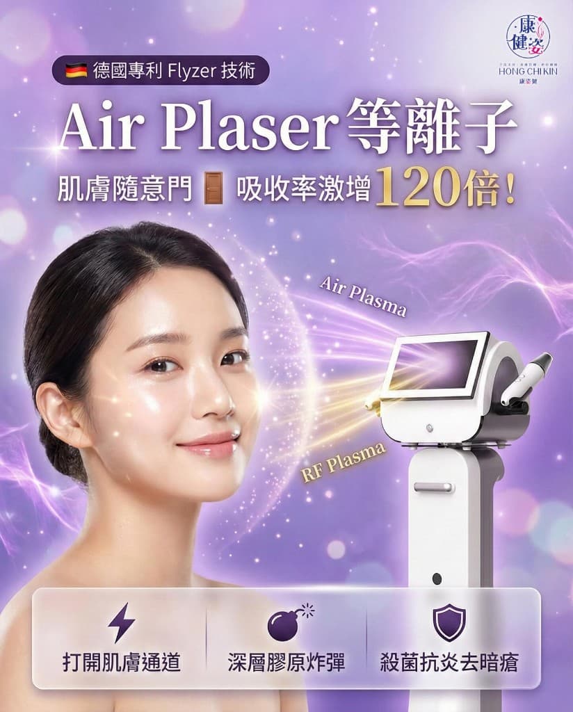 Air Plaser 等離子