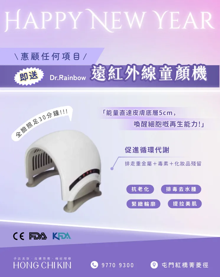 新年優惠
- 紅外線焗倉