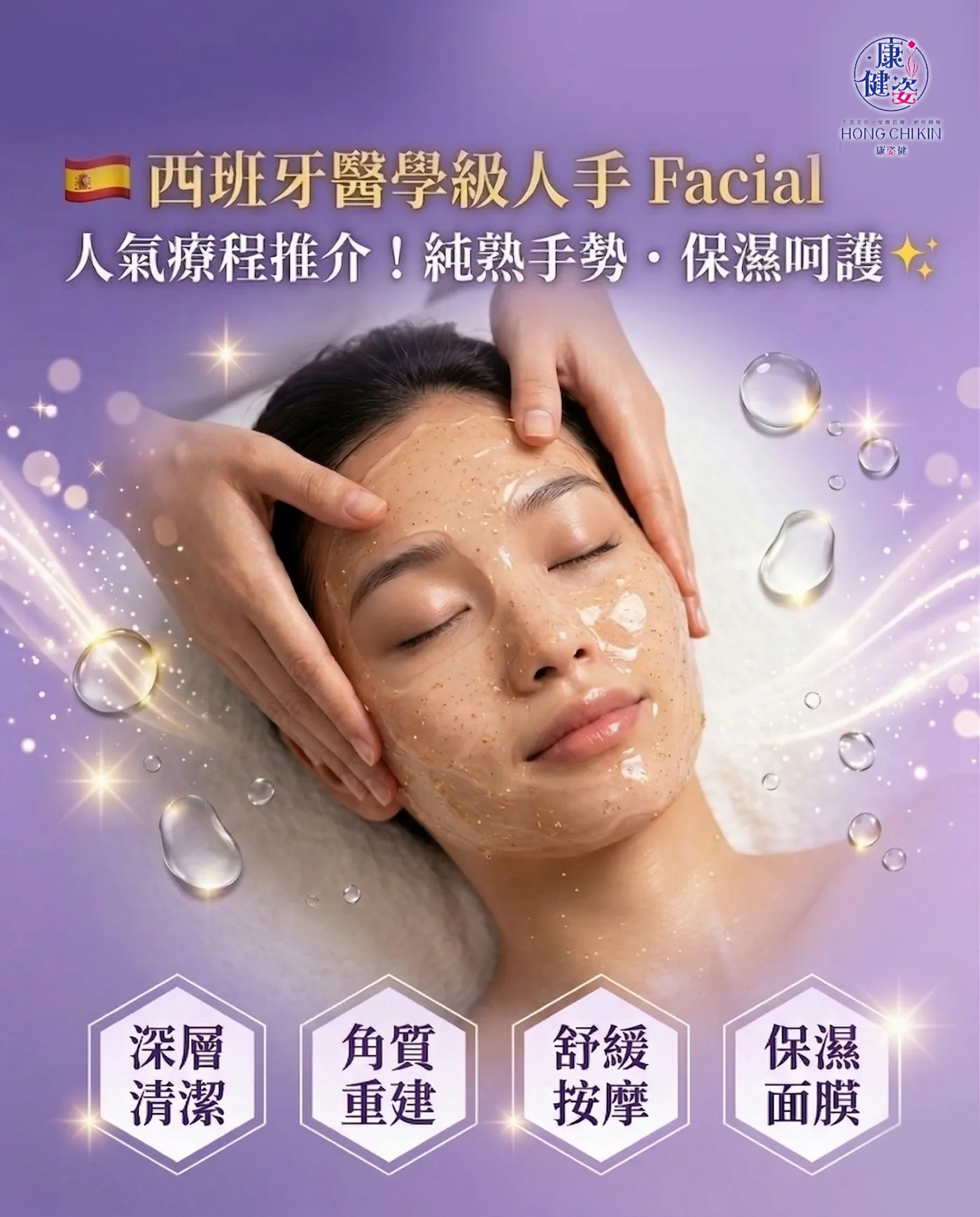 【人氣推介篇】洗極面都覺得污糟？ 告別敏感肌膚！深層清潔極致補濕還原白滑水潤BB肌！