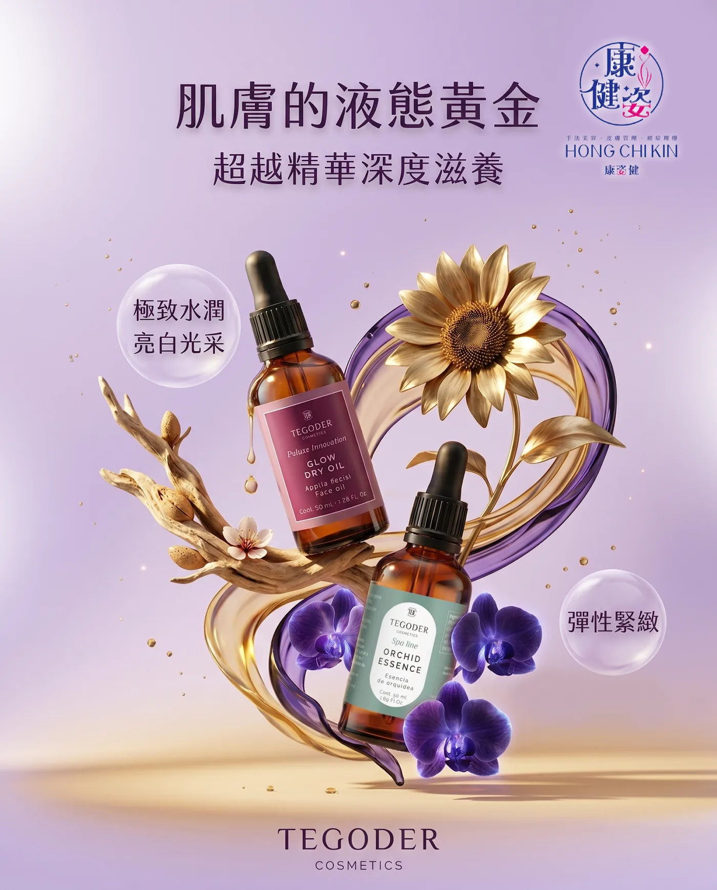 【量膚定制液態黃金篇】乾到甩皮定輪廓下垂？兩款西班牙頂級精油幫你對症下藥！
