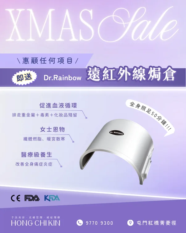 聖誕節優惠
- 紅外線焗倉