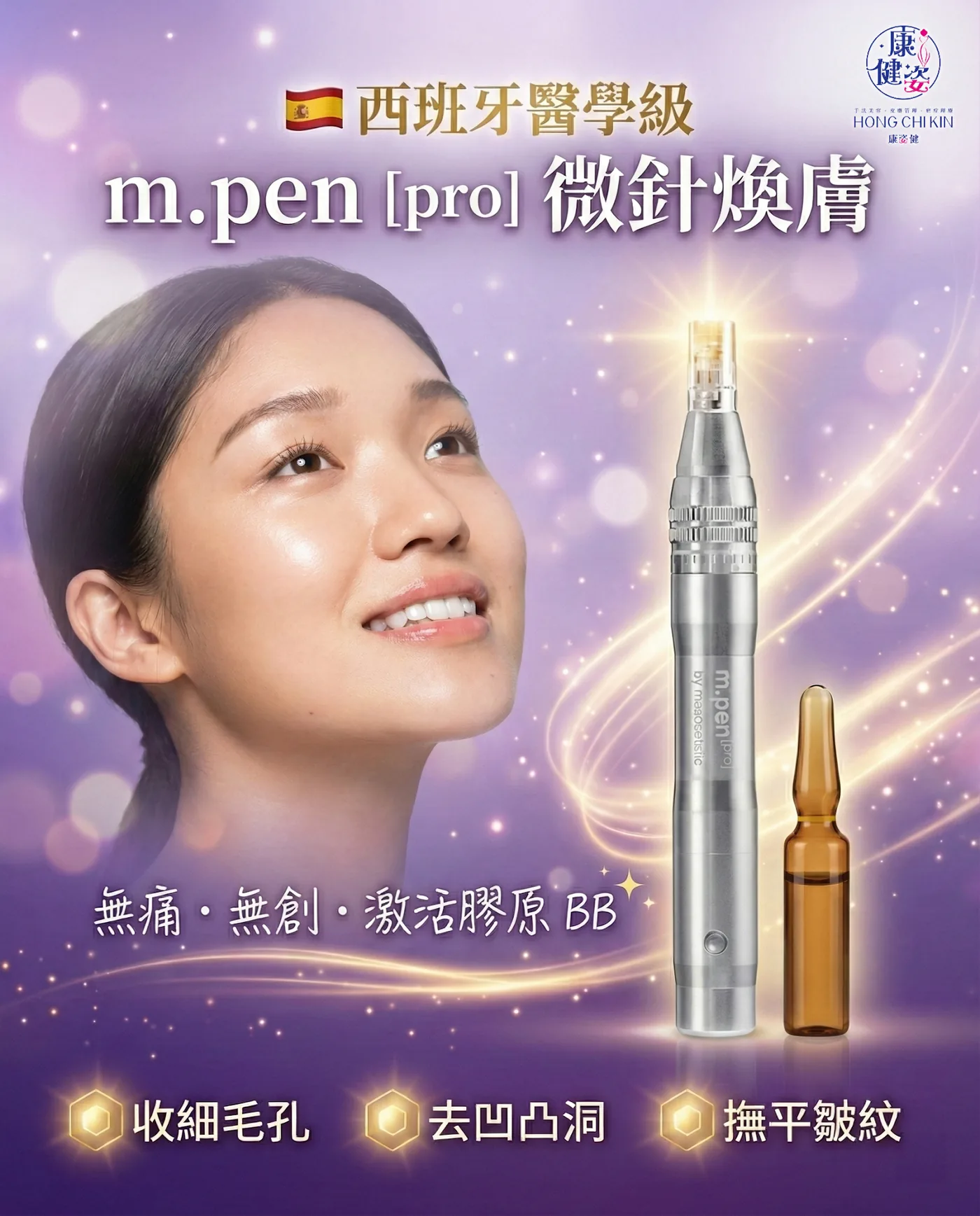 【西班牙醫學級微針】無痛無創激活膠原 BB