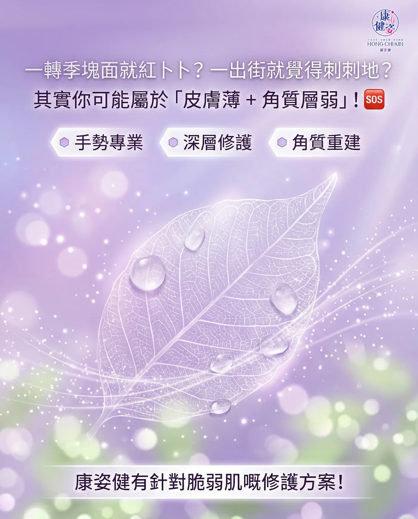 【敏弱肌自救篇】 小心角質層受損!拆解脆弱肌膚成因教你溫和重建天然屏障!